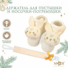 Подарочный набор новогодний: держатель для соски-пустышки на ленте и носочки - погремушки на ножки «Наше чудо» Mum&Baby