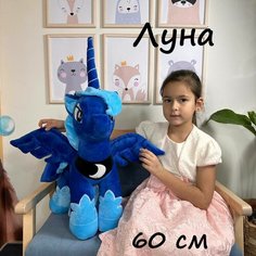 Мягкая игрушка пони Луна 60 см, My Little Pony U Di Vi Sh Kids