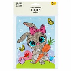 Набор для изготовления алмазной мозаики постер Три Совы "Зайка", пакет с европодвесом (АМП_48190), 3шт.