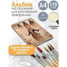 Альбом планшет для рисования акварелью арт Славянство и язычество Альбомы