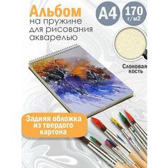 Альбом планшет для рисования акварелью Абстракция акварель Альбомы