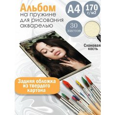 Альбом планшет для рисования акварелью актриса Алекса Деми Альбомы