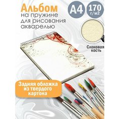 Альбом планшет для рисования акварелью Абстракция акварель Альбомы