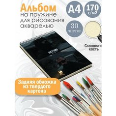 Альбом планшет для рисования акварелью музыкальная группа Эндшпиль Альбомы