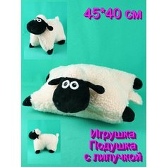 Декоративная игрушка-подушка Барашек 45см. АКИМБО КИТ