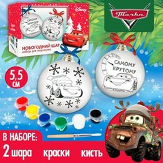 Набор для творчества под роспись "Новогодний шар. Самому крутому" Тачки + краски, набор 2 шт Disney