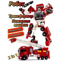 Робот-трансформер Пожарная машина 2 в 1, лучший подарок мальчику Аниматро