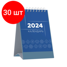 Комплект 30 штук, Календарь-домик настольный Classic, 2024, 150x210 Attache