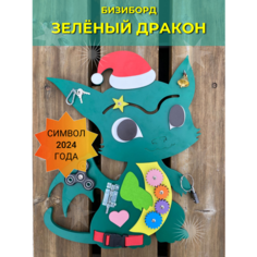 Зеленый Дракон подарок ребенку на Новый год бизиборд Orange Baby