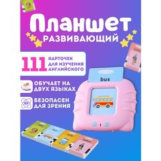 Игрушка планшет развивающий с карточками, английский язык XPX