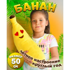 Мягкая игрушка подушка Банан интерьерная Плюшевая Мафия