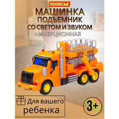 Инерционный грузовик с подъемником Полесье