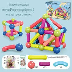 Детский Магнитный 3D конструктор для мальчиков и девочек 42pcs Нет бренда