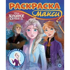 Раскраска ИД Лев макси Холодное сердце 2 N 2303 Россия