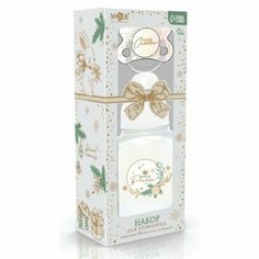Новогодний подарок подарочный детский набор Little Princess: бутылочка для кормления 150 мл + пустышка силикон ортодонтическая Mum&Baby