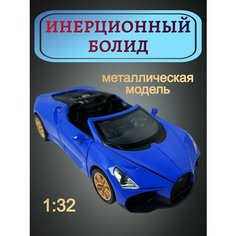 Гоночный болид инерционный машинка синяя Нет бренда