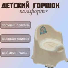 Горшок детский со спинкой высокий Dd Style