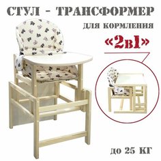 Стульчик для кормления детский трансформер со столом (Мишки розовые) Российский производитель