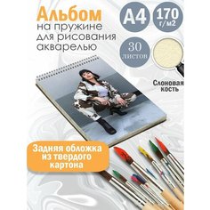 Альбом планшет для рисования акварелью "актриса Феррейра Барби" Альбомы