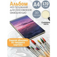 Альбом планшет для рисования акварелью арт Лиловый пейзаж Альбомы