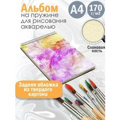 Альбом планшет для рисования акварелью Абстракция акварель Альбомы