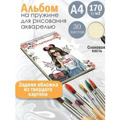 Альбом планшет для рисования акварелью с милым принтом Альбомы