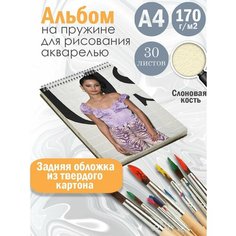 Альбом планшет для рисования акварелью актриса Алекса Деми Альбомы
