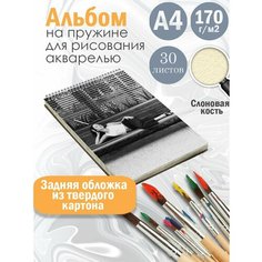 Альбом планшет для рисования акварелью актриса Алекса Деми Альбомы