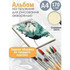 Альбом планшет для рисования акварелью Абстракция акварель Альбомы