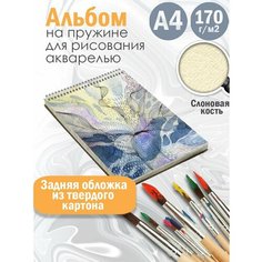 Альбом планшет для рисования акварелью Абстракция акварель Альбомы