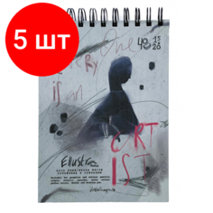 Комплект 5 штук, Альбом д/рис и эскизов Kroyter 40л,150х200, спир,185гр, тв. пер. Ellustra,63808
