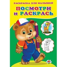 Раскраска «Посмотри и раскрась. Медвежонок» No Brand