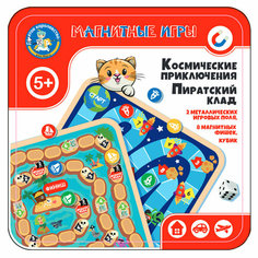 Игра магнитная Десятое королевство "Космические приключения. Пиратский клад", жестяная коробка Нет бренда