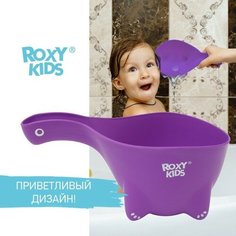 Roxy-kids Ковш для купания Dino Scoop, 800мл, цвет фиолетовый