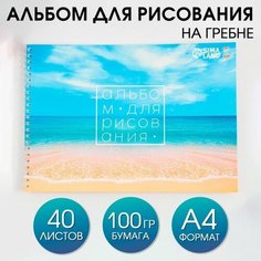 Альбом для рисования на гребне А4, 40 листов «Море» (обложка 200 г/м2, бумага 100 г/м2), 2 штуки Art Fox