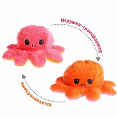 Мягкая игрушка-трансформер "Осьминог перевёртыш", 10 см Pro Market