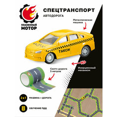 Машинка инерционная Такси и скотч-дорога Пламенный мотор