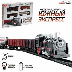 Железная дорога «Классик», протяжённость пути 2,36 м Автоград