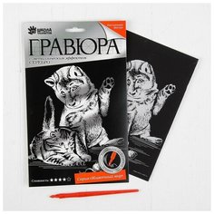 Гравюра "Котёнок и щенок"с металлическим эффектом серебра А5 Нет бренда