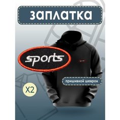 Нашивка, заплатки для одежды, пришивная, патч, термоаппликация на одежду Машина швейной фурнитуры