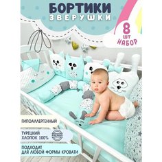 Бортики в кроватку для новорождённых Sova Podushki