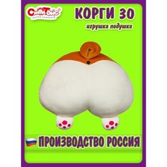 СмолТойс/Мягкая игрушка-подушка Корги 30 см