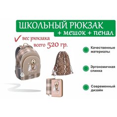 Школьный рюкзак с грудной перемычкой ErichKrause ErgoLine 15L Lovely Friends с наполнением 56785/1