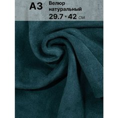 Натуральный велюр для рукоделия размер: А3 , Rich Line Home Decor , КВ3_Зеленый-бук