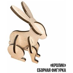 Конструктор из дерева - Кролик. Пазл-модель "Символ года". Для декора и дома / Калейдоскоп