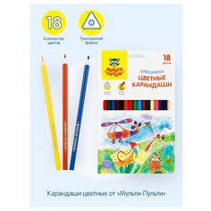 Мульти-Пульти трехгранные цветные карандаши Невероятные приключения, 18 цветов, СР_41054 разноцветный