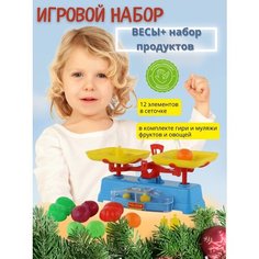 Игровой набор «Магазин», весы и набор продуктов, 12 предметов Полесье