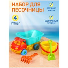 Набор игровой для игры в песочнице Машинка грузовик ТМ Компания Друзей, для игры с песком/снегом, 4 предмета, красный, JB5600247