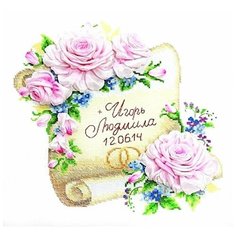 Набор для вышивания крестом Многоцветница "Летопись счастья"