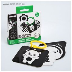 Развивающая игрушка по методике Г. Домана карточки на кольце «Зверята» 5шт, микс Крошка Я Разноцветный Китай